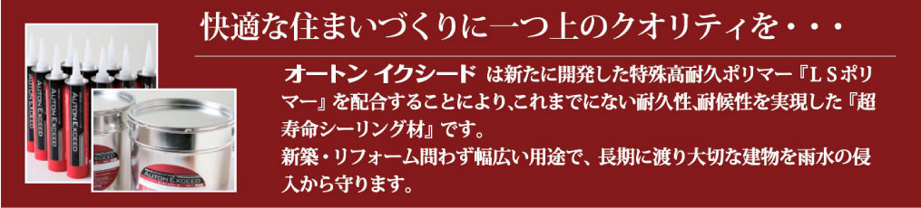 オートンイクシード